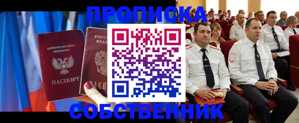 прописка 2025 в Куртамыше