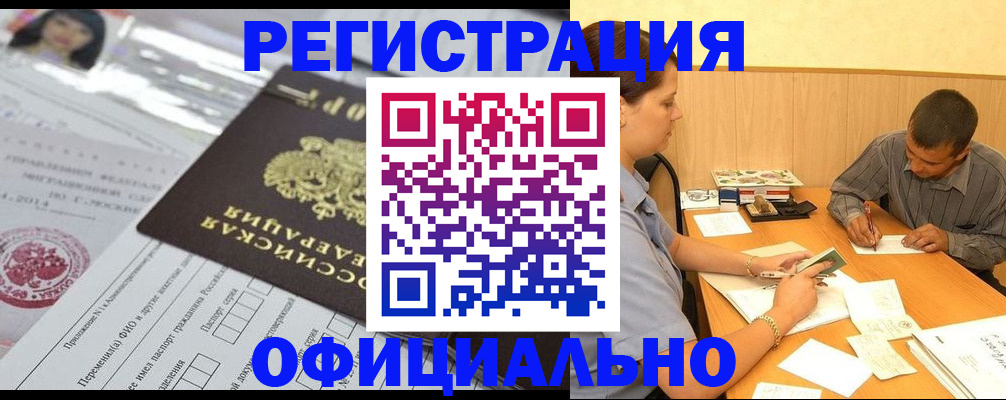 временная регистрация 2025 в Куртамыше