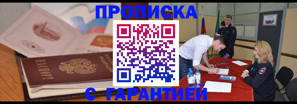 прописка штамп в Куртамыше
