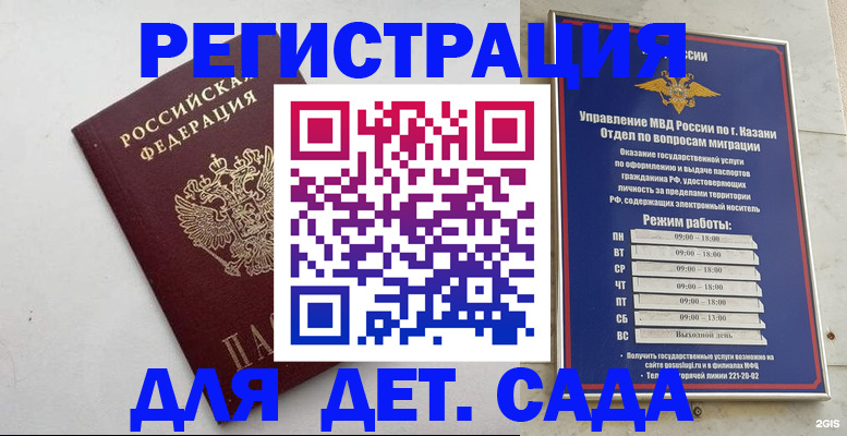 временная регистрация недорого в Куртамыше